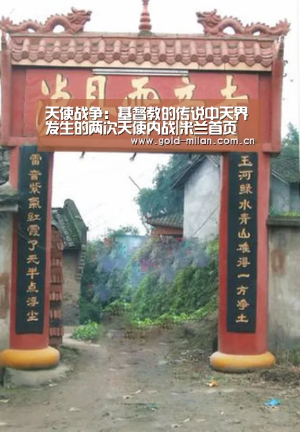 天使战争：基督教的传说中天界发生的两次天使内战|米兰首页(图2)