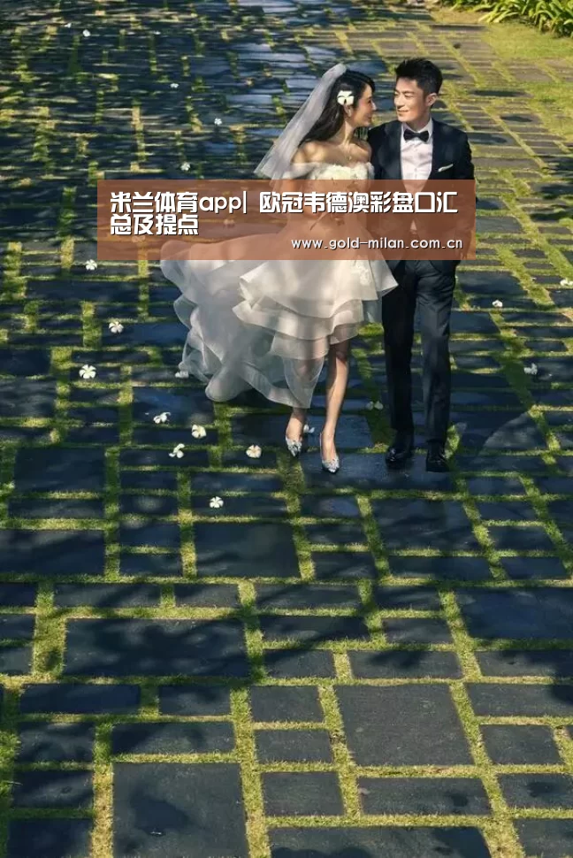 米兰体育app