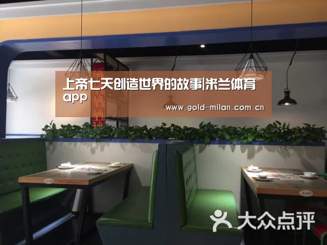 米兰体育app