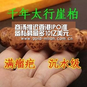 商汤推迟香港IPO准备私募最多10亿美元_米兰体育app(图2) 米兰首页