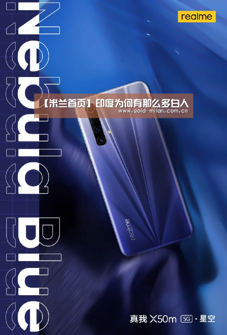 【米兰首页】印度为何有那么多白人(图2) 【米兰首页】印度为何有那么多白人(图2)