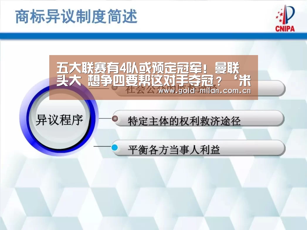 五大联赛有4队或预定冠军!曼联头大 想争四要帮这对手夺冠?‘米兰体育网页版’(图2) 米兰首页