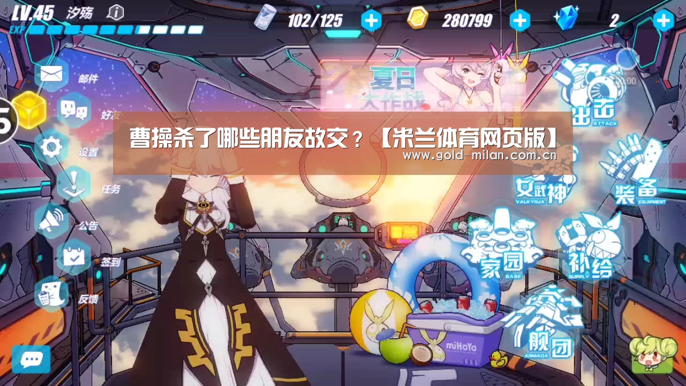 曹操杀了哪些朋友故交?【米兰体育网页版】(图2) 米兰首页