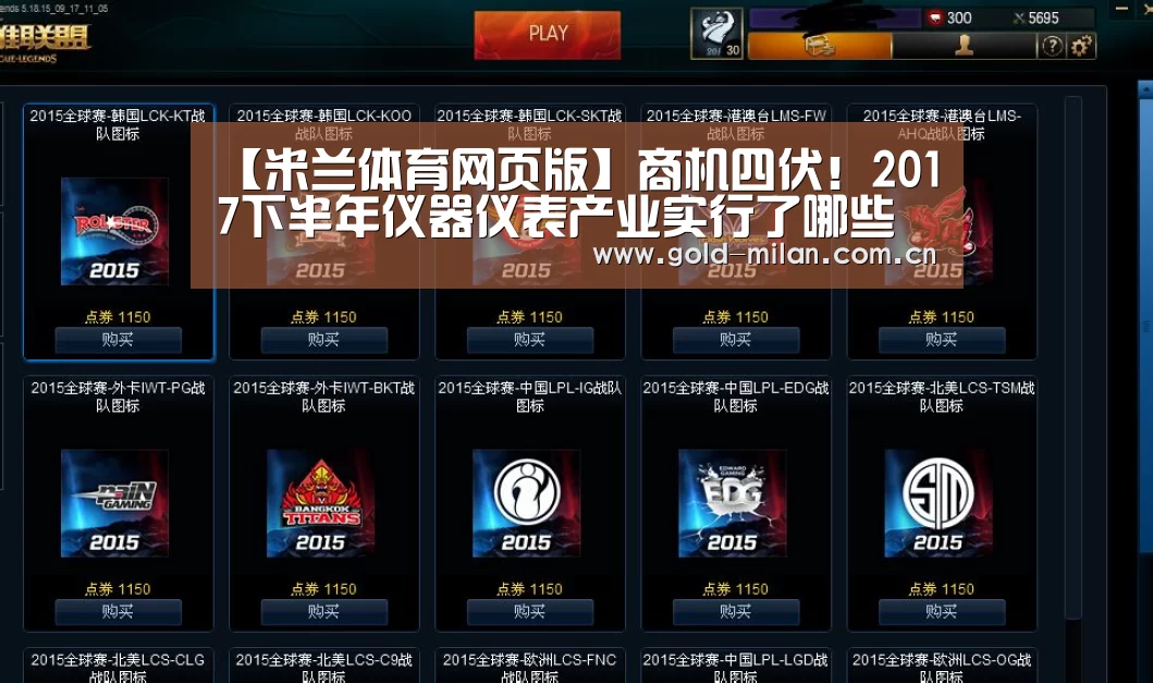 【米兰体育网页版】商机四伏!2017下半年仪器仪表产业实行了哪些新规?(图2) 米兰体育app